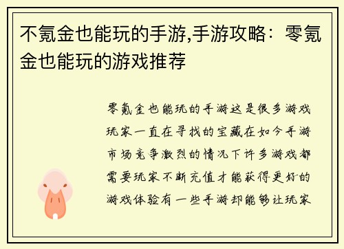 不氪金也能玩的手游,手游攻略：零氪金也能玩的游戏推荐