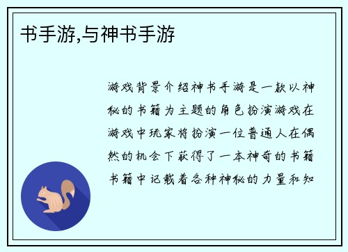 书手游,与神书手游