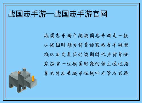 战国志手游—战国志手游官网
