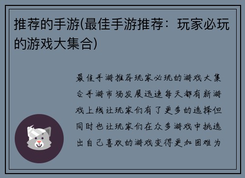 推荐的手游(最佳手游推荐：玩家必玩的游戏大集合)