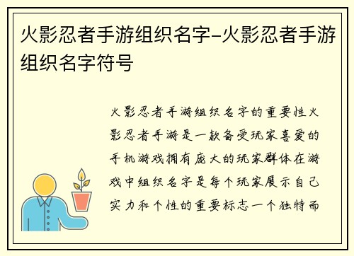 火影忍者手游组织名字-火影忍者手游组织名字符号