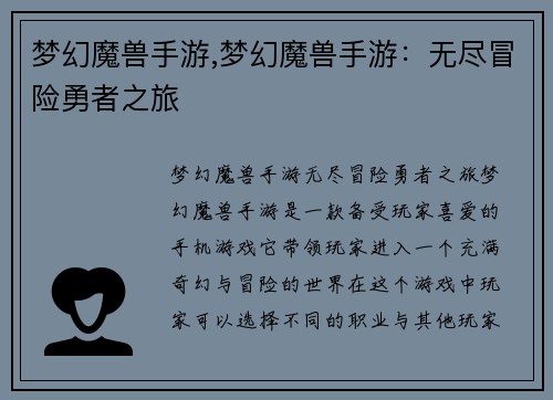 梦幻魔兽手游,梦幻魔兽手游：无尽冒险勇者之旅