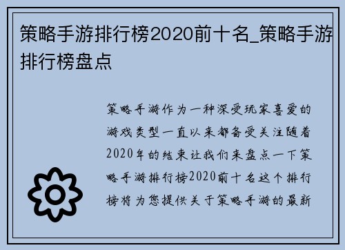 策略手游排行榜2020前十名_策略手游排行榜盘点