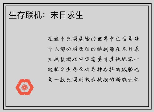 生存联机：末日求生
