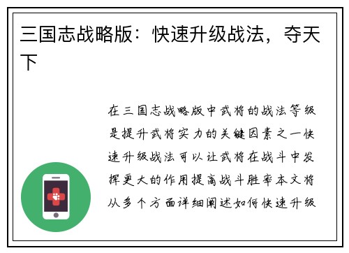 三国志战略版：快速升级战法，夺天下