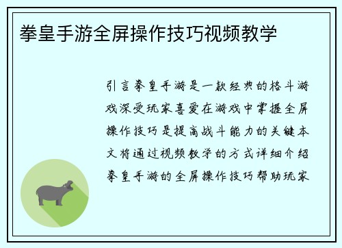 拳皇手游全屏操作技巧视频教学