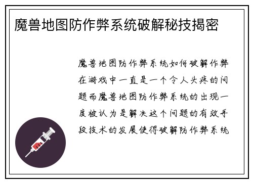 魔兽地图防作弊系统破解秘技揭密