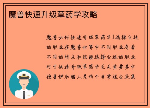 魔兽快速升级草药学攻略