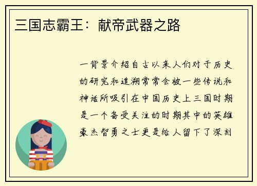 三国志霸王：献帝武器之路
