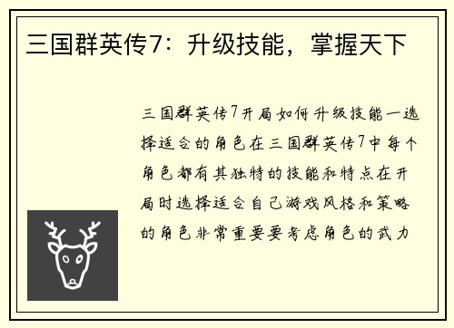 三国群英传7：升级技能，掌握天下