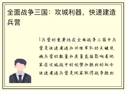 全面战争三国：攻城利器，快速建造兵营