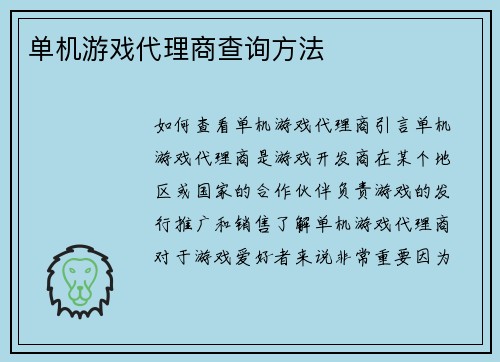 单机游戏代理商查询方法