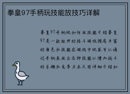 拳皇97手柄玩技能放技巧详解