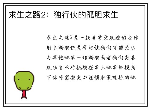 求生之路2：独行侠的孤胆求生