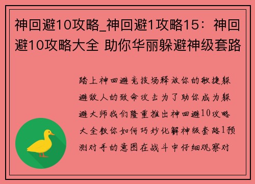 神回避10攻略_神回避1攻略15：神回避10攻略大全 助你华丽躲避神级套路